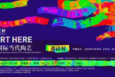 【免费展出】第二届深圳国际当代陶艺展来了