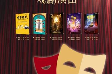 【免费抢票】龙华区公益惠民戏剧演出，请你看开心麻花舞台剧！
